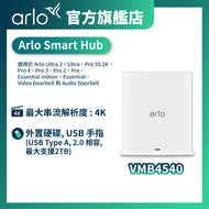 <b>Arlo (VMB4540)</b> <br>Smart Hub<br>(適用於 Arlo Pro 及 Ultra 系列)