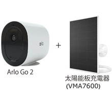 將圖片載入圖庫檢視器 <b>Arlo Go 2 (VML2030)</b> <br>LTE / Wi-Fi 無線安全攝影機<br>(內置microSD卡插槽) + 通用太陽能板充電器 (VMA7600)