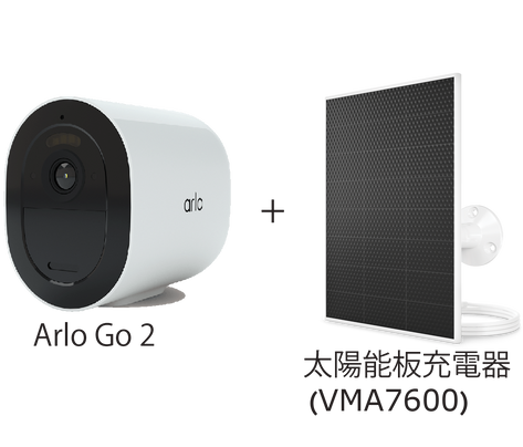<b>Arlo Go 2 (VML2030)</b> <br>LTE / Wi-Fi 無線安全攝影機<br>(內置microSD卡插槽) + 通用太陽能板充電器 (VMA7600)