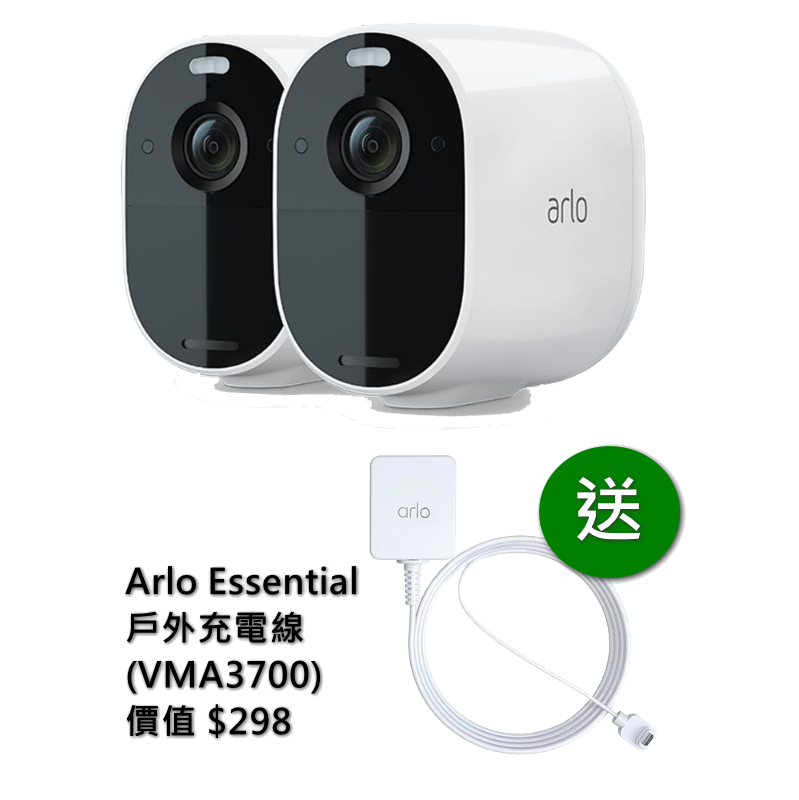 Arlo Essential (VMC2230) 1080P 無線網絡攝影機(雙鏡裝)<br> 免費贈送 VMA3700